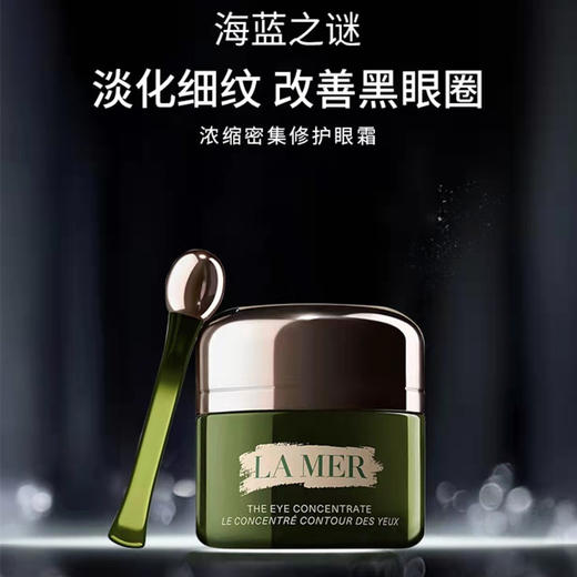 LAMER 海蓝之谜 浓缩修护去细纹紧致抗皱抗衰老小绿瓶精华眼霜15ml 商品图0