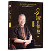 【正版】 易经的智慧6 新版 曾仕强著 讲解64卦系列丛书 传统文化学习 商品缩略图0