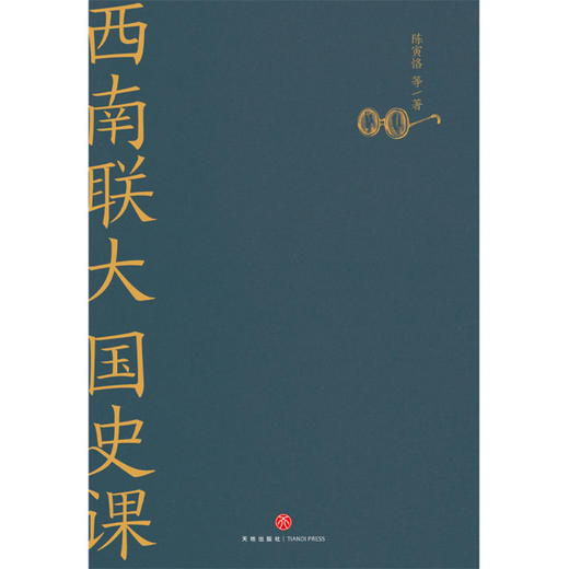 西南联大国史课 商品图1