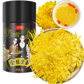 庄民 金丝皇菊 大朵 黄菊花 茶叶花草茶 一朵一杯（23-26朵）12g/罐