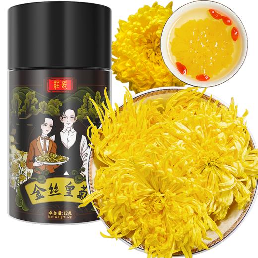庄民 金丝皇菊 大朵 黄菊花 茶叶花草茶 一朵一杯（23-26朵）12g/罐 商品图0