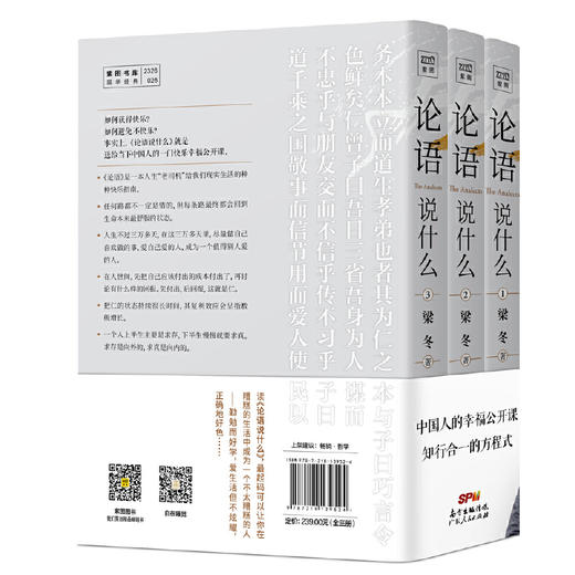 【优惠套装】论语说什么（《梁冬说庄子》 作者梁冬心血之作） 商品图1