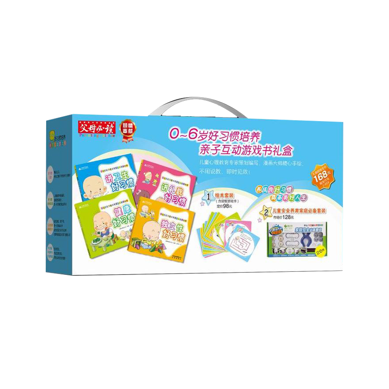 阿毛0-6岁好习惯培养亲子互动游戏书礼盒！
