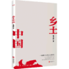 乡土中国费孝通社会学著作人类学中国社会文化结构豆瓣图书top50 商品缩略图0