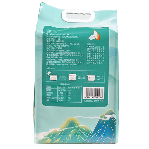 十堰丹江口 永乐武当 武当稻米5KG/袋 商品图1