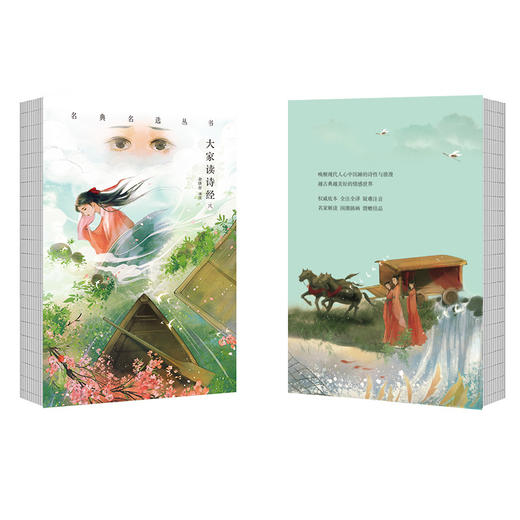 【李克推荐】《大家读诗经》全套3册 商品图1