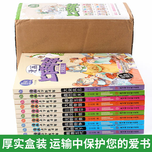 中华上下五千年漫画版全套中国历史故事连环画 小学三四五六年级必读的课外书上册下册6到8一10-12岁儿童青少年读物小学生阅读书籍 商品图1