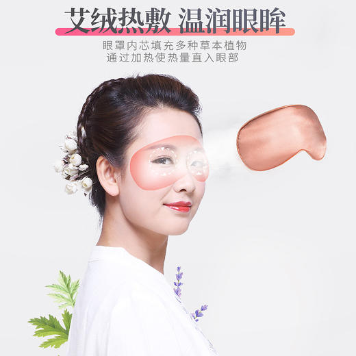 USB电加热艾绒眼罩、三档调节智能控温、舒缓眼部疲劳、松紧可调节、可拆卸款、仿真丝艾草蒸汽眼罩、遮光护眼罩 商品图2