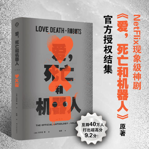 爱、死亡和机器人 商品图0