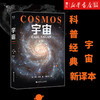 宇宙 卡尔萨根经典作品 人文科学天文学雨果奖普利策奖艾美奖得主 商品缩略图0