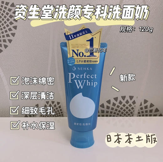 资生堂洗颜专科洗面奶 商品图0