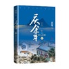 庆余年 第十卷 四大宗师 猫腻 著 大型电视连续剧根据同名小说改编张若昀肖战李沁陈道明吴刚震撼出演 商品缩略图1