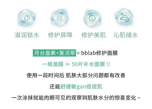 苾莱宝复活草月台盘素植物养护面膜 商品图3