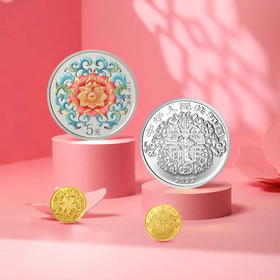 2022吉祥文化花开富贵金银套币