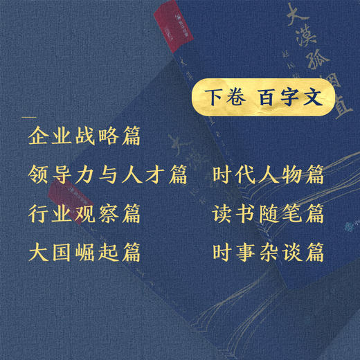 大漠孤烟直 赵民*选集 企业家个人成长史企业管理*导力人才管理 商品图4