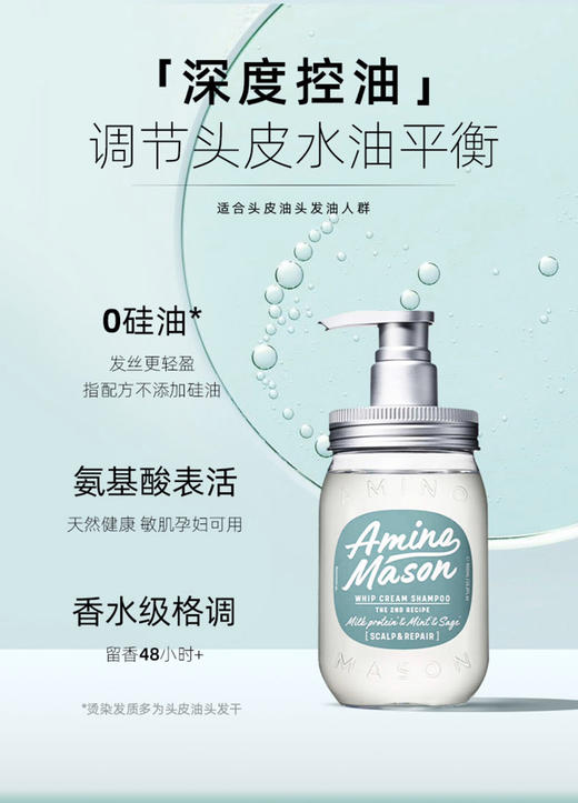 日本aminomason阿蜜浓梅森洗发水露450ml控油蓬松氨基酸无硅油 商品图2