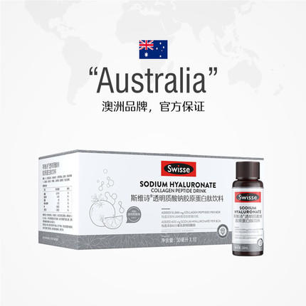 30ml*10swisse斯维诗®透明质酸钠胶原蛋白肽饮料 商品图0