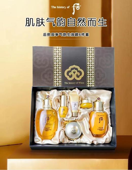 Whoo拱辰享水乳精华眼霜护肤超值六件套 商品图0