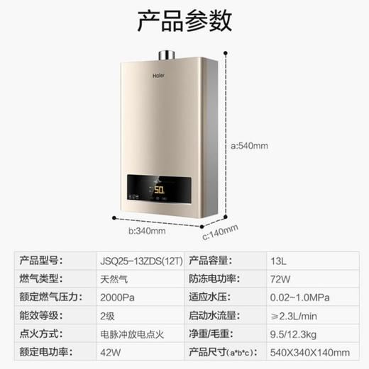 海尔（Haier）热水器JSQ25-13ZDS（12T） 商品图14