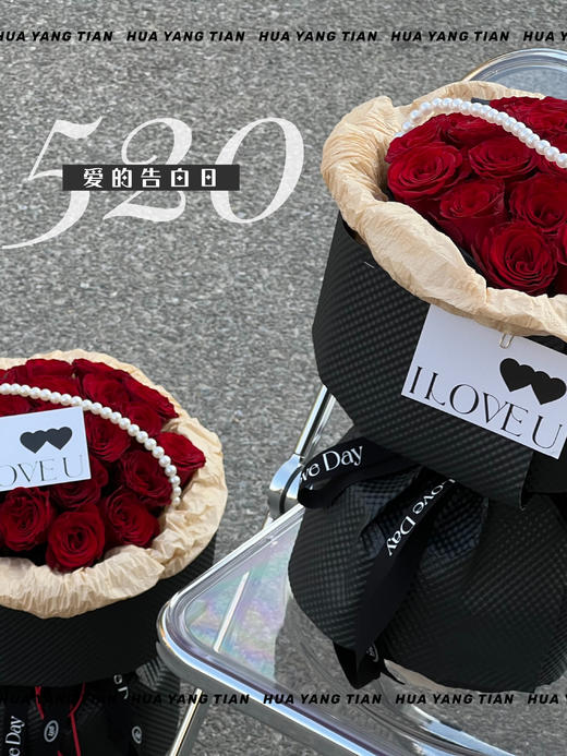 I Love U · 花束 商品图1