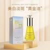 【买1送1】网红爆款祛斑精华油 改善肤色暗沉精华油 商品缩略图0