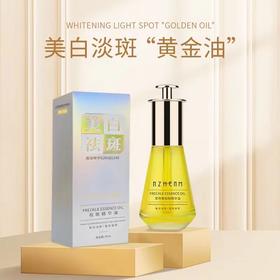 【买1送1】网红爆款祛斑精华油 改善肤色暗沉精华油