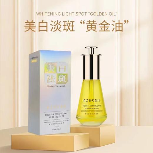 【买1送1】网红爆款祛斑精华油 改善肤色暗沉精华油 商品图0