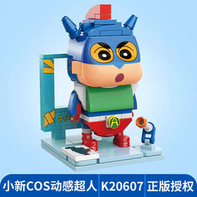 启蒙小新COS动感超人K20607