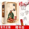 【优惠套装】 易经真的很容+易经的智慧+周易+易经杂说全四册彩图全解 商品缩略图1