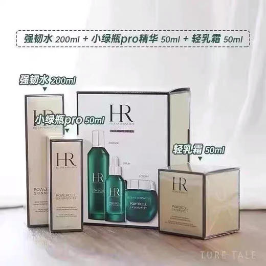 【海关保税直发】HR赫莲娜绿宝瓶三件套装-悦活新肌水200ml精华50ml面霜50ml修复-会员5折 商品图1