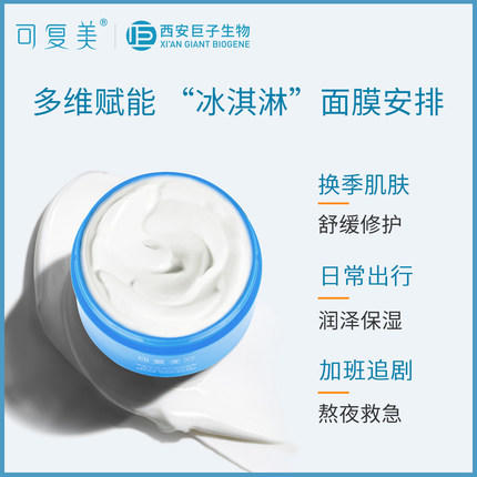 可复美面膜冰淇淋涂抹式积雪草面膜165g焕能肌底修护敏肌舒缓泥膜 商品图10