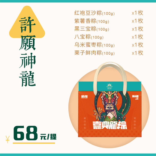 许愿神粽 商品图0