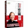 【优惠套装】正版 曾仕强论三国智慧(上下论三国智慧) 曾仕强著 智慧书 商品缩略图2