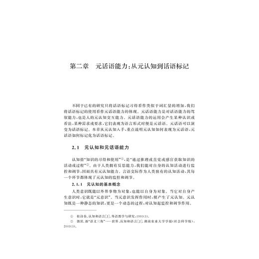 基于元话语能力的汉语话语标记研究/施仁娟/责编:胡畔/浙江大学出版社 商品图3