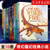 【10册任选】火翼飞龙 奇幻魔幻经典小说龙族百科全书外国儿童文学励志成长冒险故事三四五六年级小学生初中生课外阅读书籍新华书店 商品缩略图0