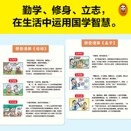 樊登漫画论语+樊登漫画孟子（2册）入门国学就读它 商品图5