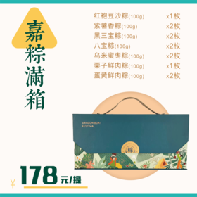嘉粽满箱
