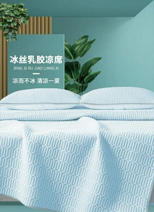 皇帝岛乳胶凉席套组 商品图3