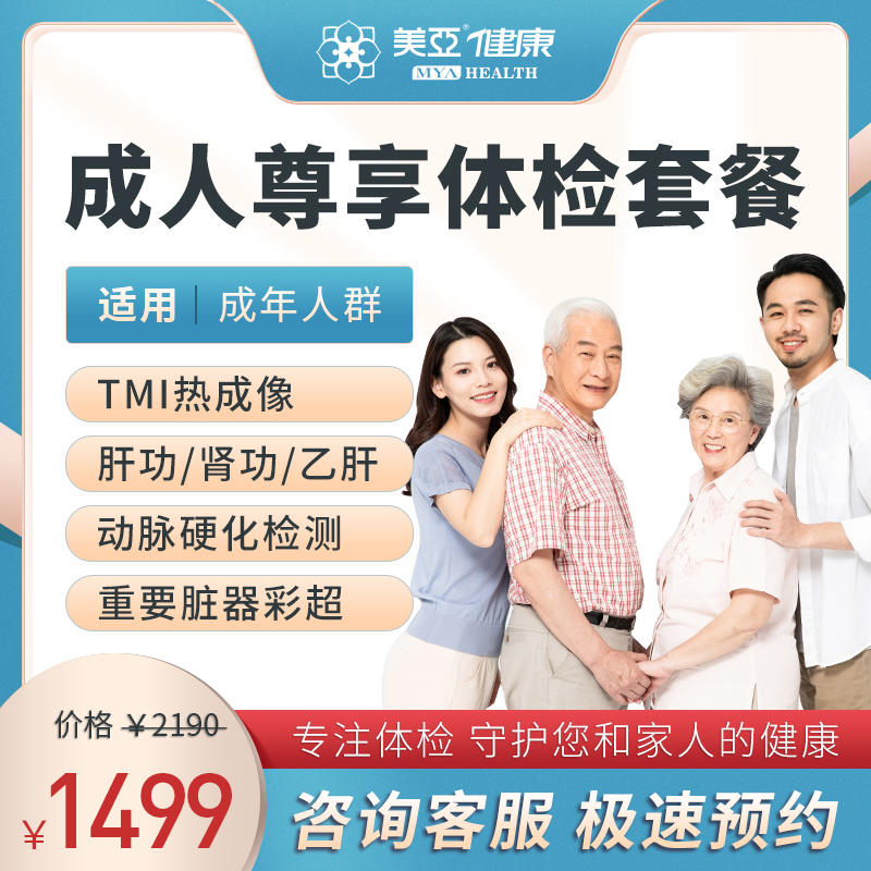 成人尊享  体检套餐（男/女）