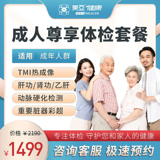 成人尊享  体检套餐（男/女） 商品图0