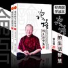 【优惠套装】正版论语的生活智慧 修订版 曾仕强易经的智慧奥秘后经典力作 商品缩略图1