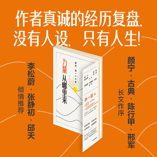 力量从哪里来(面对每一个不敢)李一诺中信出版励志温暖治愈正版书 商品图2