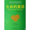 生命的重建 商品缩略图0