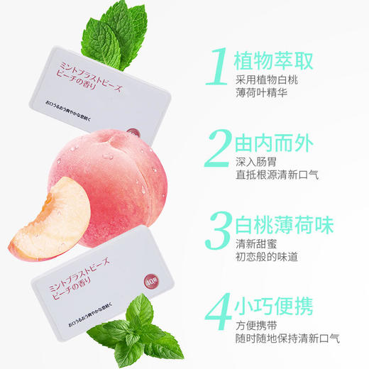 【买1送1，3秒爆珠~】日本品牌随时随地清新口气植物提取白桃香味清新口腔去除异味口香珠 商品图1
