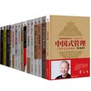 【优惠套装】曾仕强书籍全集15册中国式管理+中国式思维管理行为+易经管理智慧 商品缩略图2