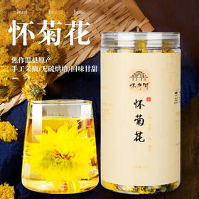 怀府街正宗特级怀菊花 河南焦作特产