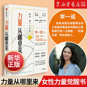 力量从哪里来(面对每一个不敢)李一诺中信出版励志温暖治愈正版书