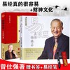 【优惠套装】 易经真的很容易+易经的奥秘完整版+财神文化全4册曾仕强 商品缩略图2