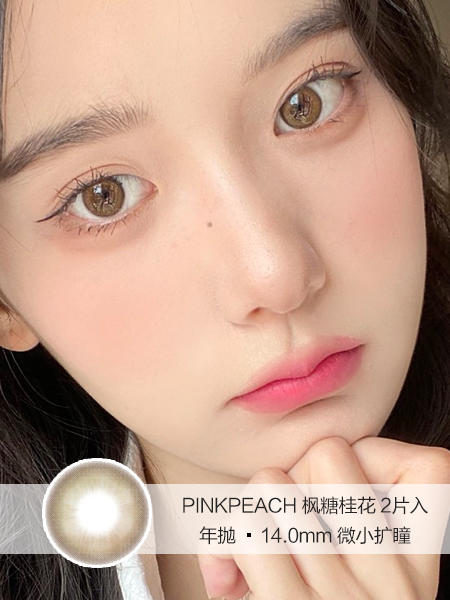 PINKPEACH | 枫糖桂花 | 2片入 | 美瞳年抛 | 14.0mm | 微小扩瞳 商品图0