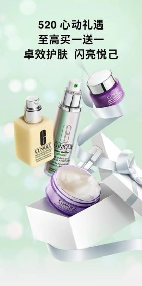 【 倩碧】520心动礼遇，至高买一送一